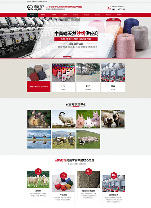無錫市百芳毛紡有限公司營銷型網(wǎng)站開發(fā)設(shè)計(jì) 網(wǎng)站建設(shè)制作 網(wǎng)站定制案例