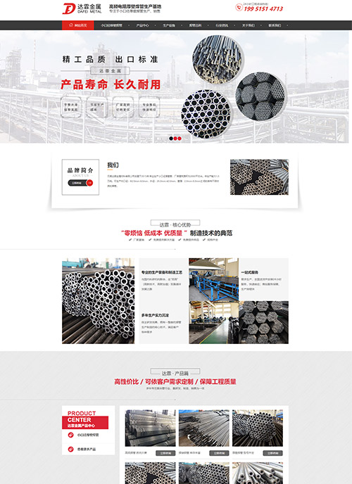 無錫達霏金屬材料有限公司營銷型網站制作 網站開發建設案例