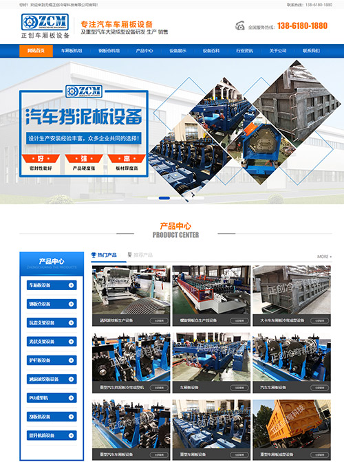 無錫正創冷彎科技有限公司車廂板設備營銷型網站制作 網站開發建設案例