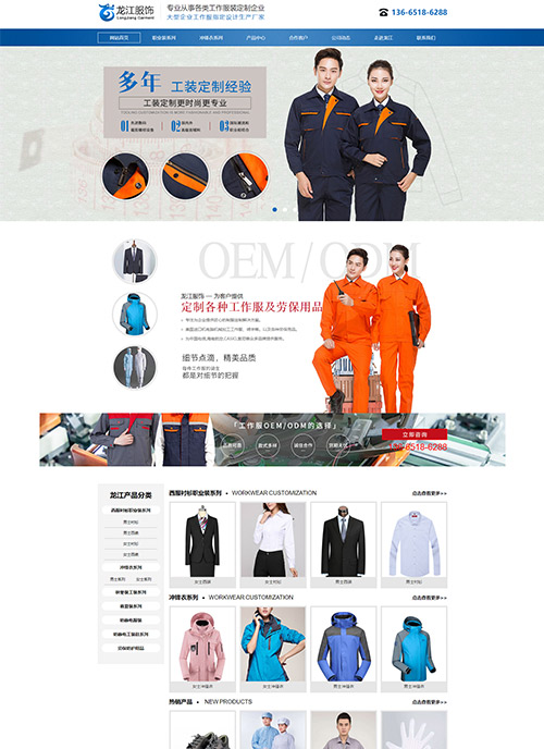 無(wú)錫市龍江服飾有限公司營(yíng)銷型網(wǎng)站建設(shè) 網(wǎng)站開(kāi)發(fā)制作案例