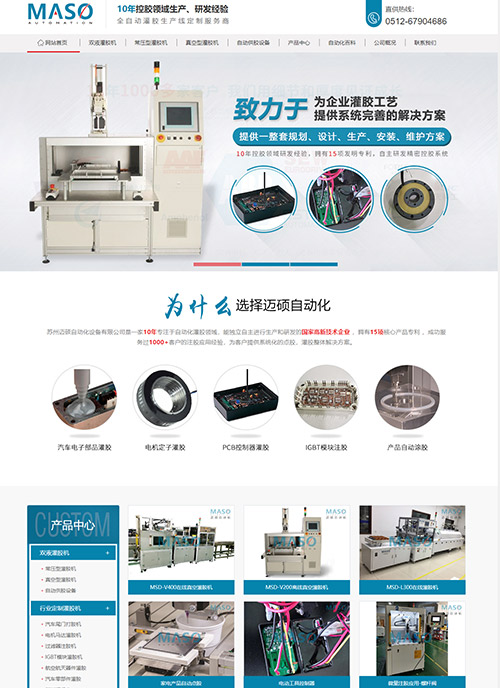 蘇州邁碩自動化設備有限公司營銷型網站建設 網站制作開發案例