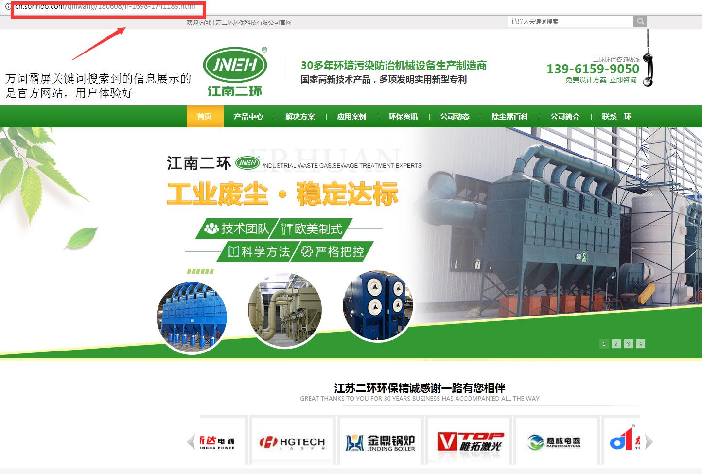 江蘇二環環保科技有限公司全網營銷優化案例