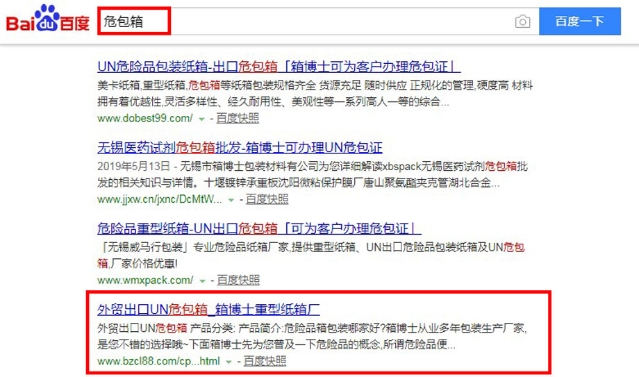 箱博士