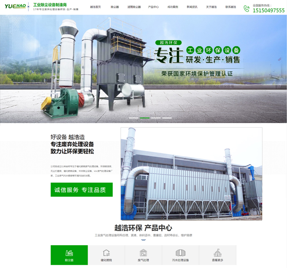 上海越浩環保設備有限公司除塵器營銷型網站制作建設 網站開發案例