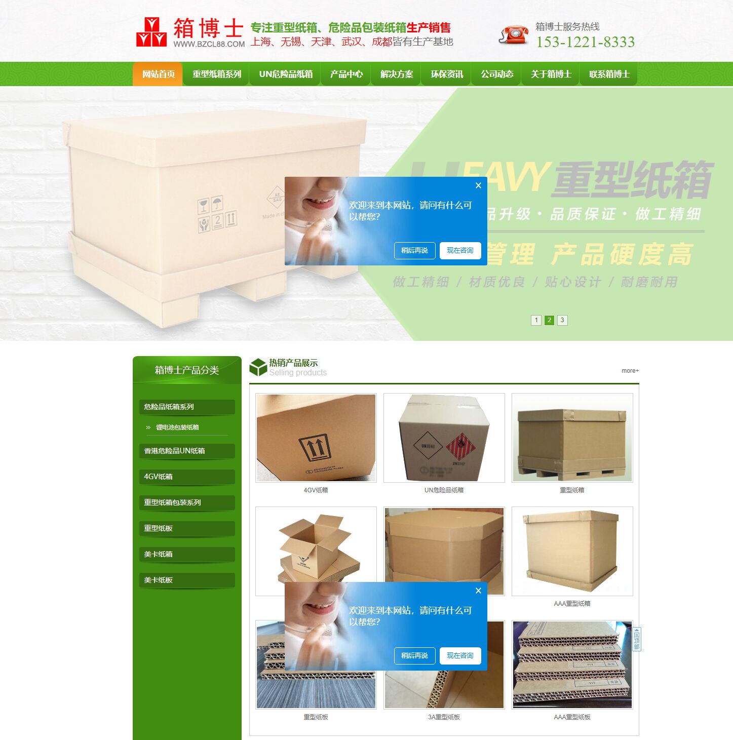 無錫市箱博士包裝材料有限公司網站制作案例