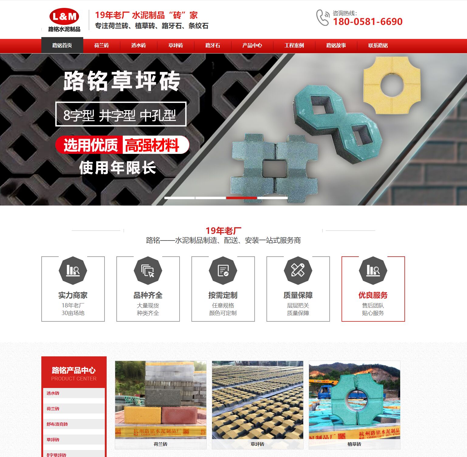 杭州路銘水泥制品廠營銷型網站建設 網站制作案例