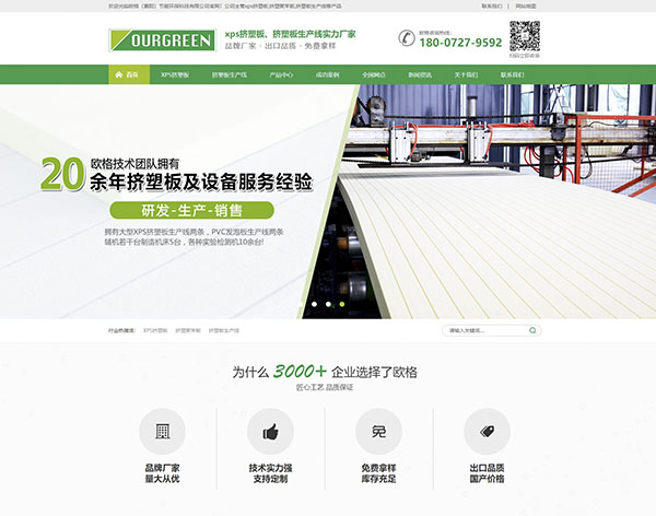 歐格（襄陽）節(jié)能環(huán)保科技有限公司營銷型網(wǎng)站建設(shè) 網(wǎng)站制作開發(fā)案例