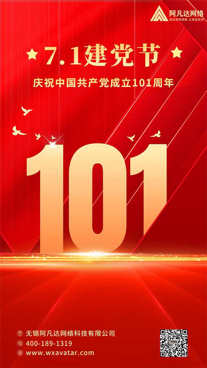 1656647163179467.jpg 建黨101 網站.jpg