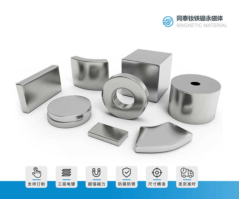 寧波同泰磁性材料有限公司釹鐵硼磁鐵營(yíng)銷(xiāo)型網(wǎng)站制作建設(shè)案例