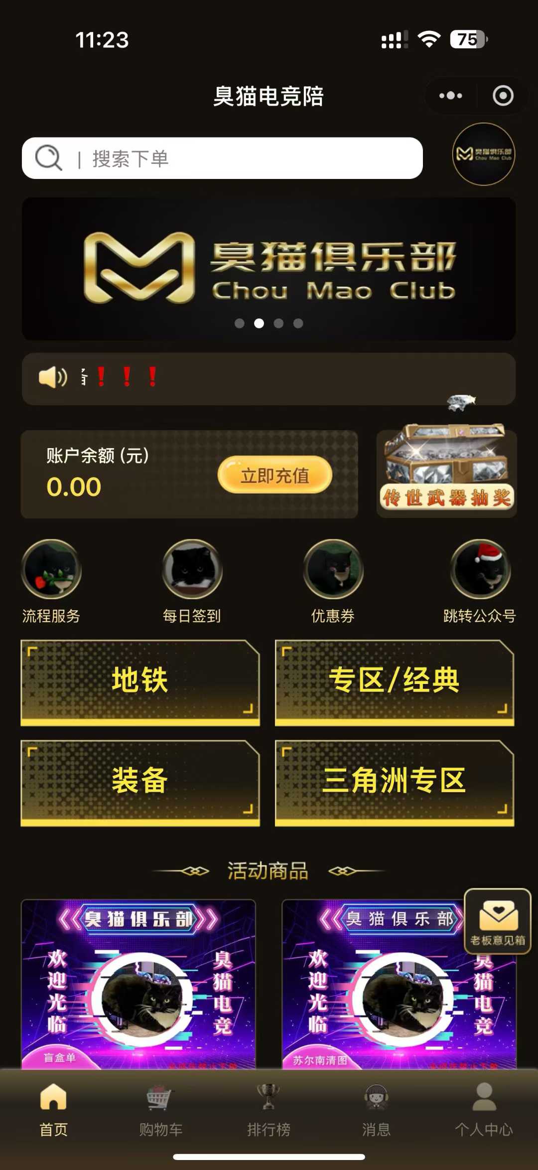 電競護航小程序首頁.jpg