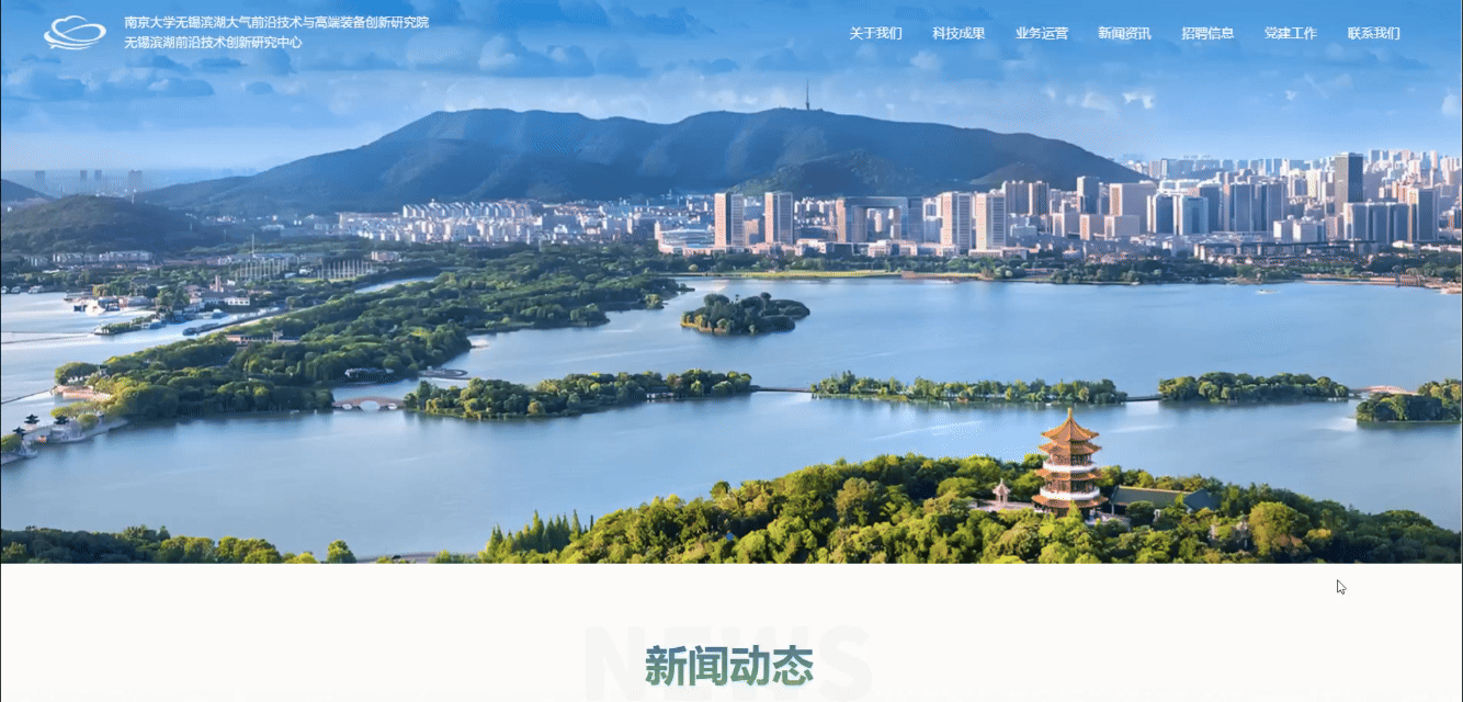 無錫濱湖前沿技術創新研究中心首頁.gif